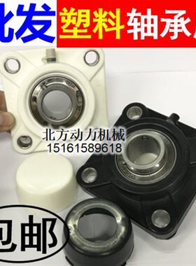 塑料尼龙不锈钢轴承座UCF208 F209 F210 F211 F212  SF208 SF209