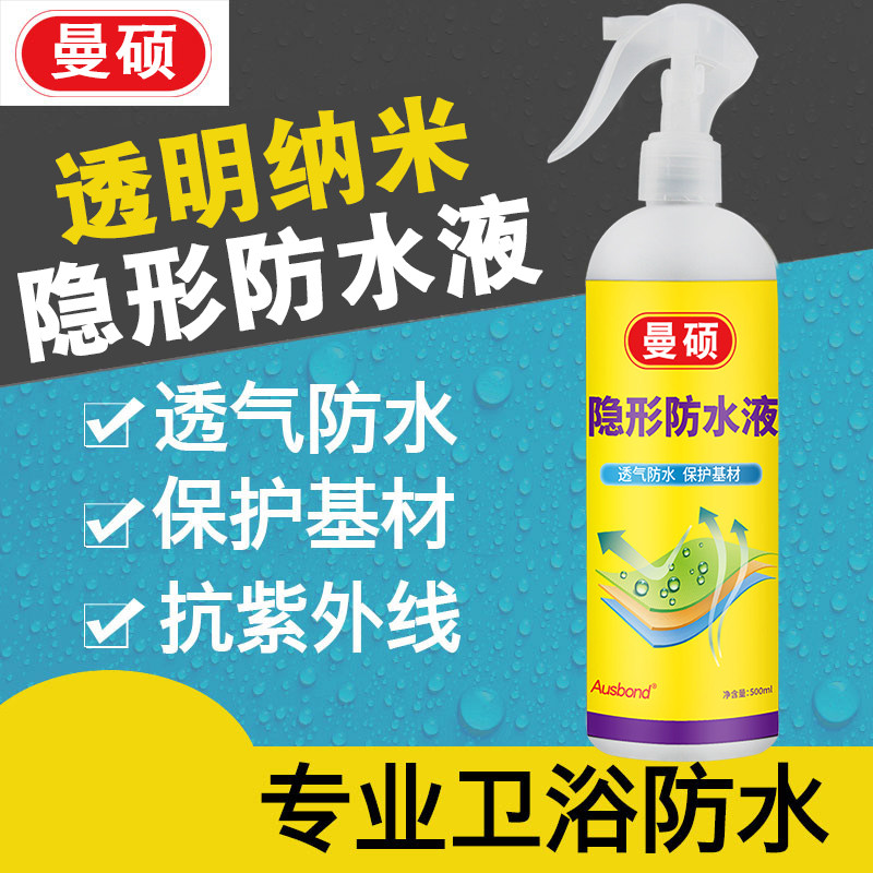 防水补漏喷剂隐形渗透剂透明型堵漏灵喷雾卫生间瓷砖缝隙专用胶水