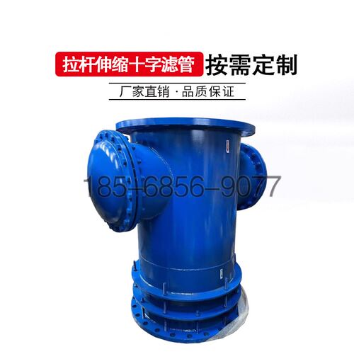 LT拉杆式伸缩十字滤管滤筒过滤器大口径沉淀粗滤防堵塞阀前置管道