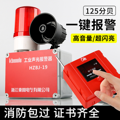 一键声光报警器工厂火灾警报装置警铃手动无线联动报警器消防开关