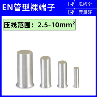 12铜管插针型电线压接头 6012管型冷压接线端子EN10 EN2508 4009