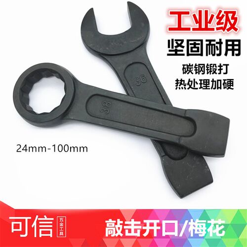 重型敲击开口扳手 重型敲击梅花扳手24/30/32/36/41/46-100mm