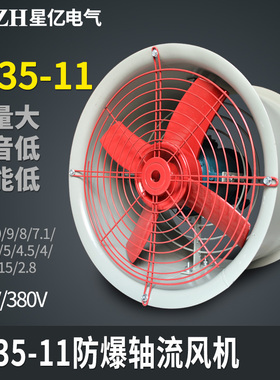 防爆轴流风机国标BT35-11管道式380V220V工业防爆隔爆排风换气扇