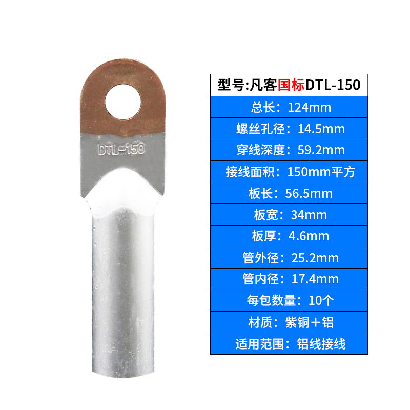 凡客铜铝鼻子A级国标DTL-150平方接线端子铝线电缆终端接头接线鼻