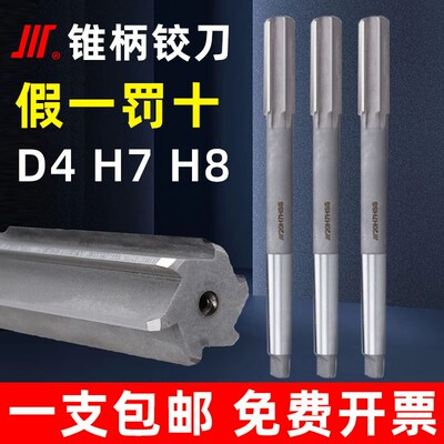 成量铰刀 锥柄机用铰刀高速钢绞刀D4 H7 H8高精16 18 20 22 25 30