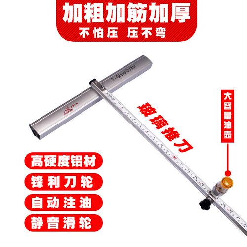 玻璃推刀 加粗铝合金 T型推刀 专划厚玻璃 推尺刀 玻璃割刀