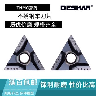 DESKAR不锈钢数控刀片TNMG160404/160408R-VF 160404L-VF LF6008