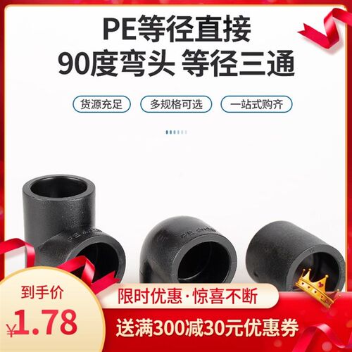 pe管件大全pe水管热熔直接弯头三通2025 32 40 50 63 75 90 110mm