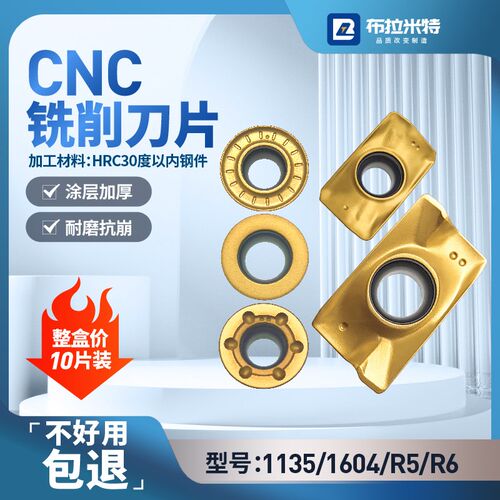 钢件CNC数控铣刀片APMT1135飞刀粒1604PDER加工1003R5中心1204R6