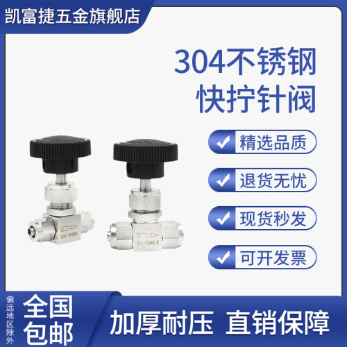 304不锈钢快拧针阀四氟管pu气管流量调节阀直通穿板针型阀6*4