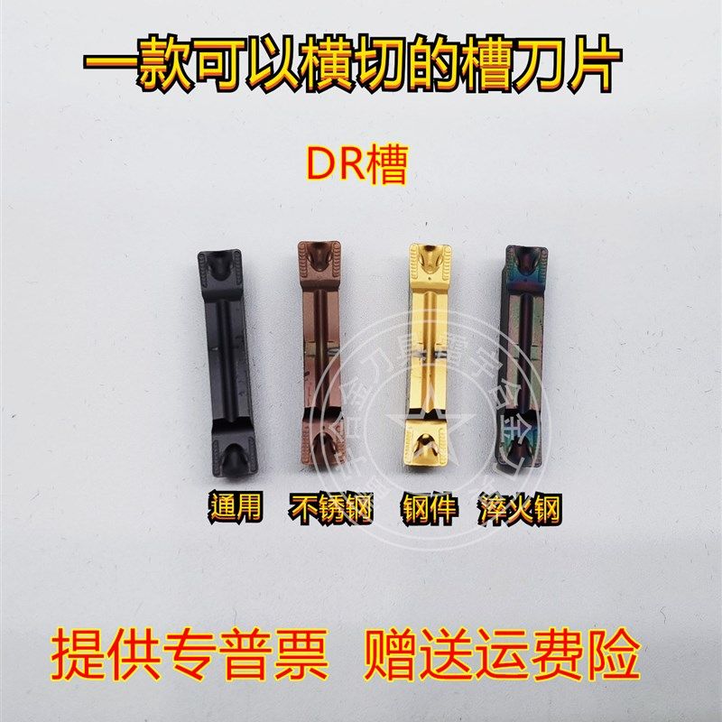 数控切刀横切切槽切断刀片MGMN200/250/300/400/500-DR 不锈钢
