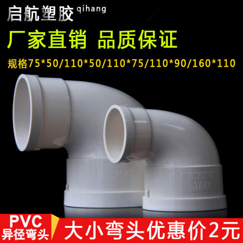 PVC排水异径弯头 变径直弯110变90 75 50 90度直角大小弯头管配件