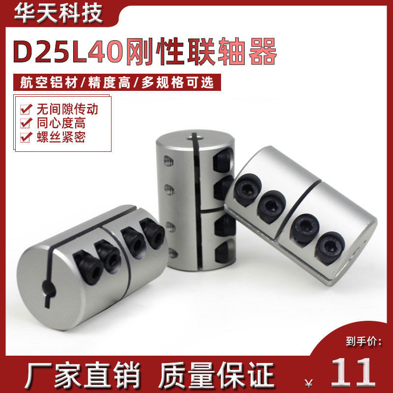 刚性雕刻机马达外径D25长度L40步进伺服电机滚珠丝杆连接轴器