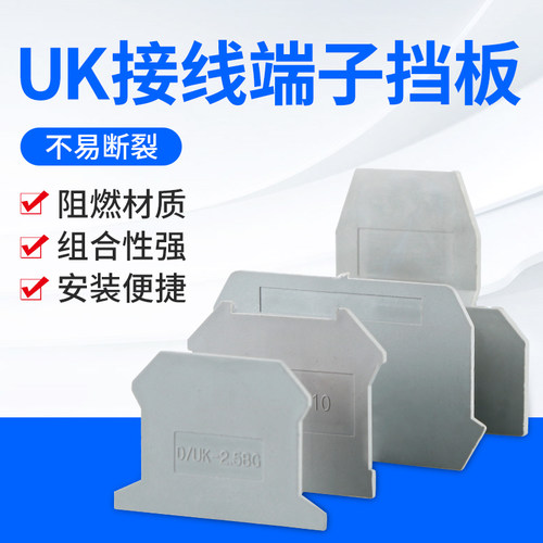 D-UK2.5B接线端子挡板隔板封板挡片UK1.5/3-25N接线端子配件UDK4