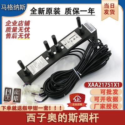 西子奥的斯烟杆平层感应器磁开关XAA21751X1整套全新 XAA21751X3