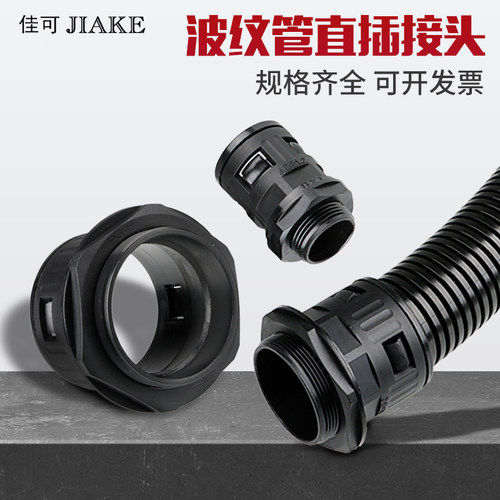 塑料波纹管接头AD10/AD13/AD25/AD28.5/AD54.5快速接头PE软管接头