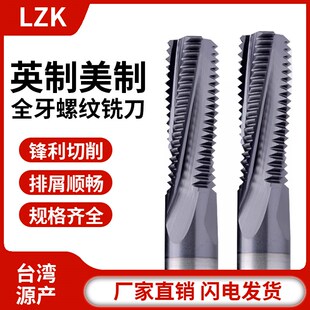 英制BSPT G RC全牙锥度管螺纹铣钨钢美制螺纹铣刀 UNC UNF NPTF