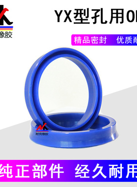 孔用液压活塞油封 蓝色PU聚氨酯YXD/ODU 外径20--420油缸密封圈全