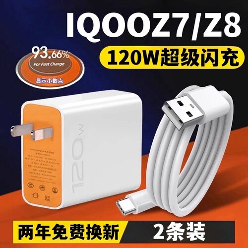 适用vivoiqooz7充电器头手机数据线iqooz8超级闪充套装120w充电插