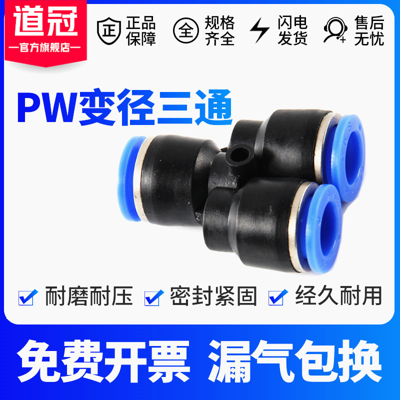 气动元件快插快速气管接头 Y型 三通变径全 PW12-10 10-8 8-6 6-4