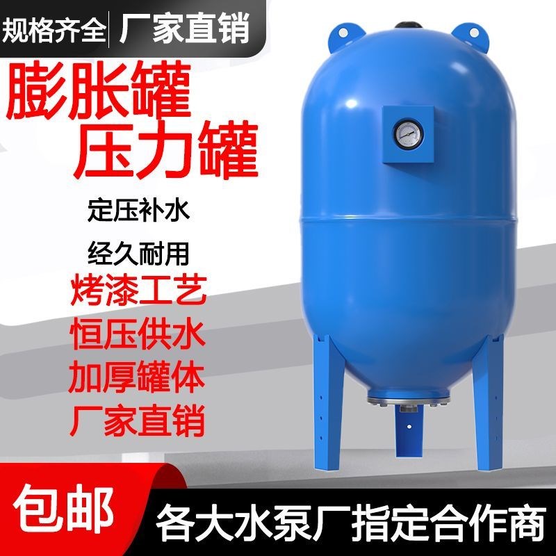 150L-500膨胀罐稳压罐气囊式膨胀罐二次供水中央空调定压罐压力罐