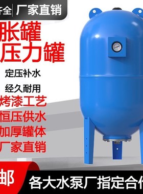 150L-500膨胀罐稳压罐气囊式膨胀罐二次供水中央空调定压罐压力罐