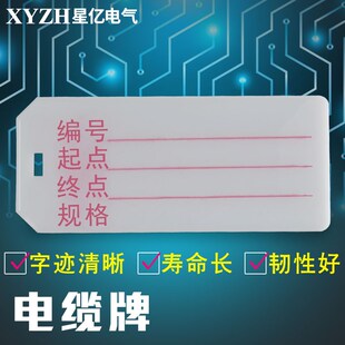 pvc电缆标识牌电线标示牌塑料吊牌扎带挂牌手写标牌带字标志牌