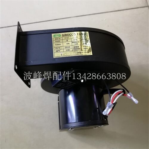 SIROCCO FAN CY127离心风机 50W 220V 排风 抽风散热风扇