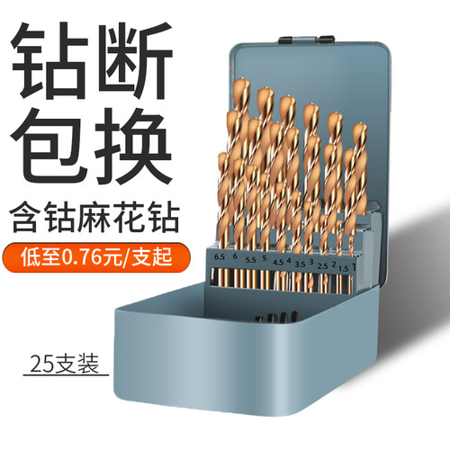 直柄合金麻花钻套装手电钻不锈钢M35含钴钻头金属打孔阶梯钻扩孔