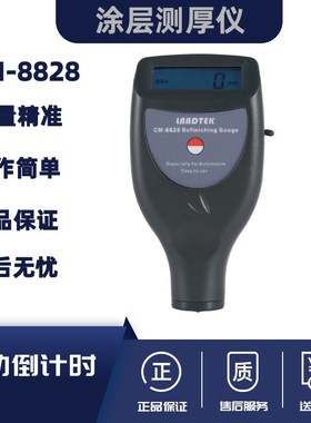 兰泰正品CM8828测厚仪/涂层测厚仪/铁基/非铁基两用测厚仪