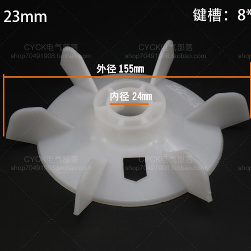 Y90-4.6.8 塑料风叶 1.5kw 电机风叶  内24mm  外径155mm 加厚图片