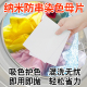 洗衣隔色纸防串染洗衣吸色布防掉色清洁修复混洗不染色纳米色母片
