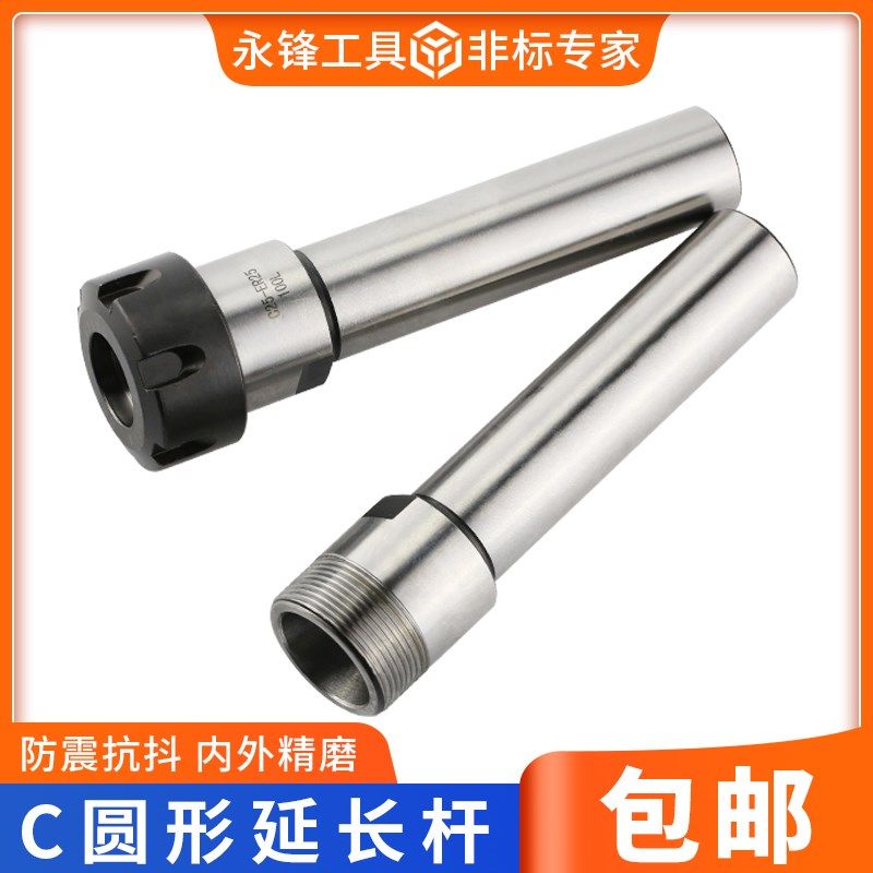 延长杆 直柄加长杆高精度C20-ER20A-100L车床钻夹头延长杆夹头C25