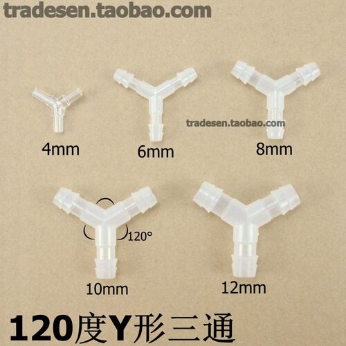 Y型三通软管三通宝塔接头 塑料宝塔三通   等边叉形分水头120度PP