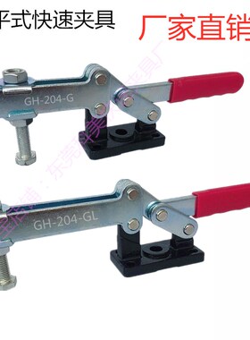 快速夹具夹钳快速压紧器水平式GH204G 204GL 21384 204GBLH