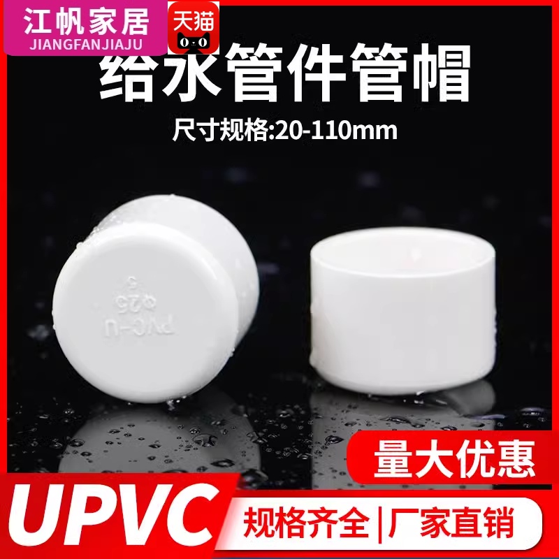 PVC管帽堵头4分堵帽塞头闷头6分堵盖胶粘管盖202532 50 63 90 110