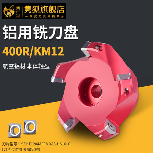 数控400R铝用铣刀盘1604 1204刀盘APKT1604铝合金 KM12直角铣刀盘