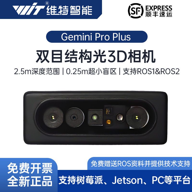 SLAM车AI视觉摄像头奥比中光Gemini pro plus双目结构光深度相机图片
