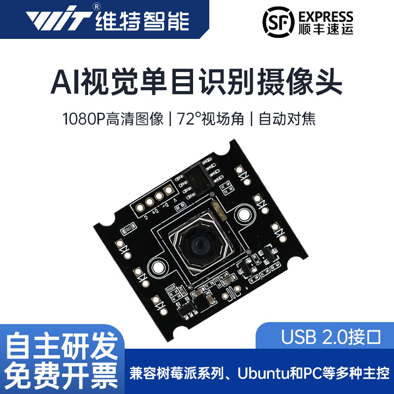 200万像素单目无畸变AI视觉摄像头机械臂USB免驱1080P相机模块