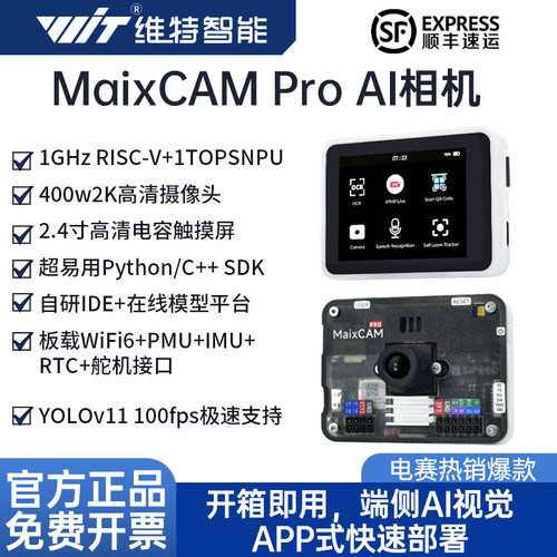 Sipeed MaixCAM Pro AI开发板 NPU视觉相机图像处理音频yolo电赛