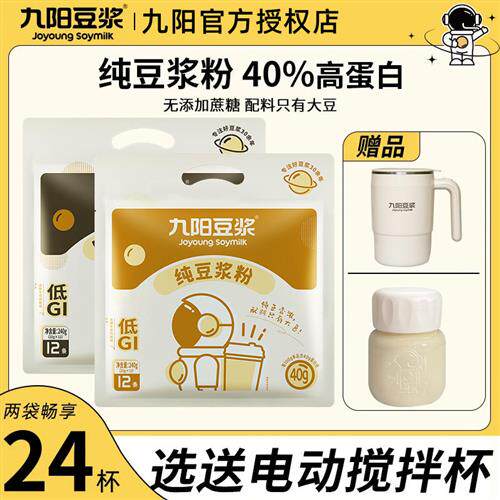 九阳豆浆纯豆浆粉黑豆黄豆纯豆浆12条240g袋装无添加蔗糖官方正品