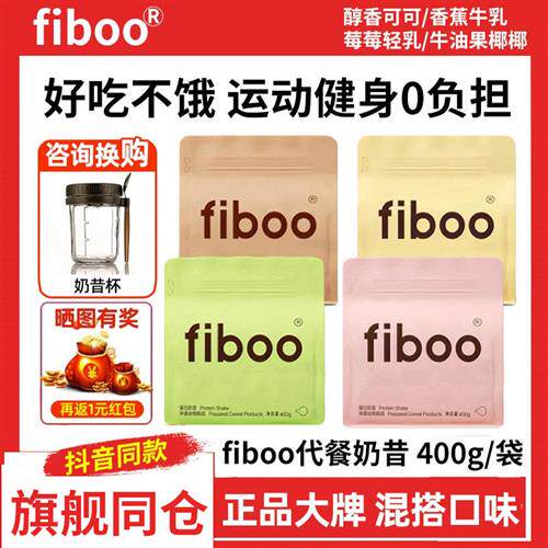 fiboo代餐奶昔饱腹营养可可味蛋白质粉官方旗舰店正品冲饮代餐粉