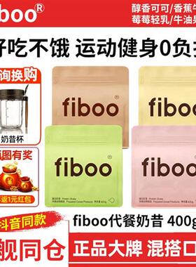fiboo代餐奶昔饱腹营养可可味蛋白质粉官方旗舰店正品冲饮代餐粉