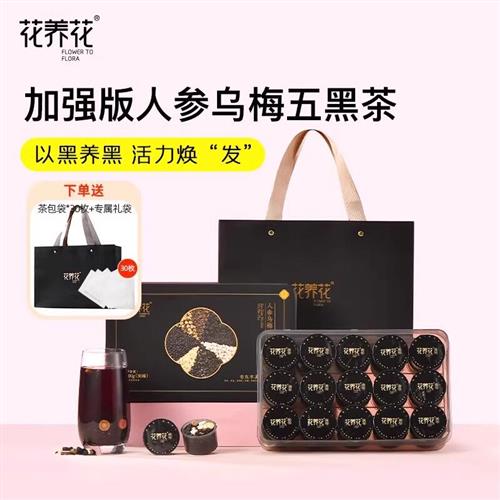 【清仓款】花养花人参乌梅黑芝麻黑豆枸杞桑葚茯苓茶五黑茶包