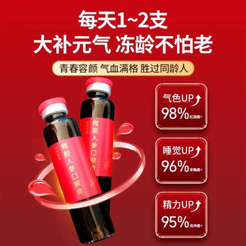 人参阿胶口服液正品官方气山东补黄芪胶芝堂参原浆血固本堂女性nx