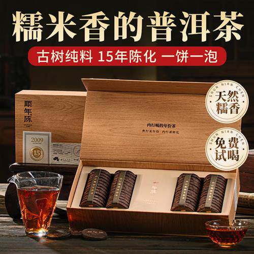 云南普洱糯米香普洱熟茶饼熟茶茶叶口粮茶自己喝礼盒装官方旗舰店