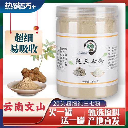三七粉云南文山正品官方旗舰店正宗20头非野生特级500g田七超细粉