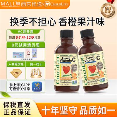 26.10美国童年时光ChildLife儿童婴幼儿维生素C宝宝液体VC营养液