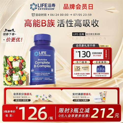 沿寿LIFE活性复合维生素b族片多种VB叶酸肌醇b12b6群提高新陈代谢