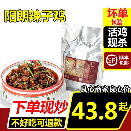 贵阳息烽阳朗辣子鸡火锅干锅辣子鸡真空包装现做现炒鸡肉即食贵州